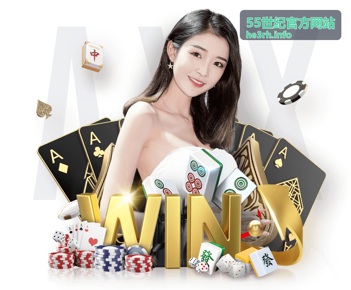 55世纪官方网站资讯动态入口